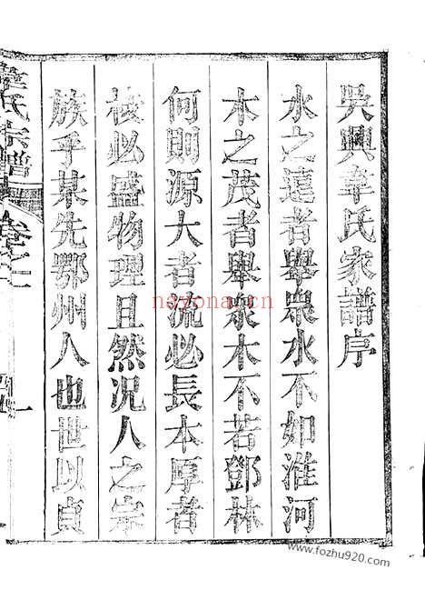 【故鄣南淙韦氏家乘】（长兴家谱）_N4612.pdf