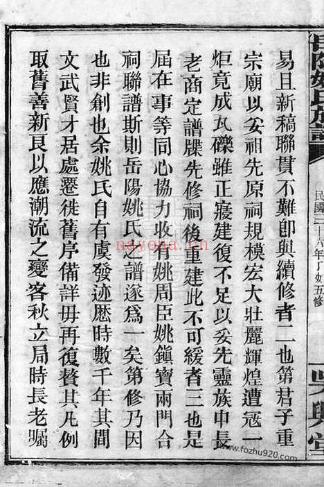 【岳阳姚氏族谱】二十二卷_首一卷_N4625.pdf