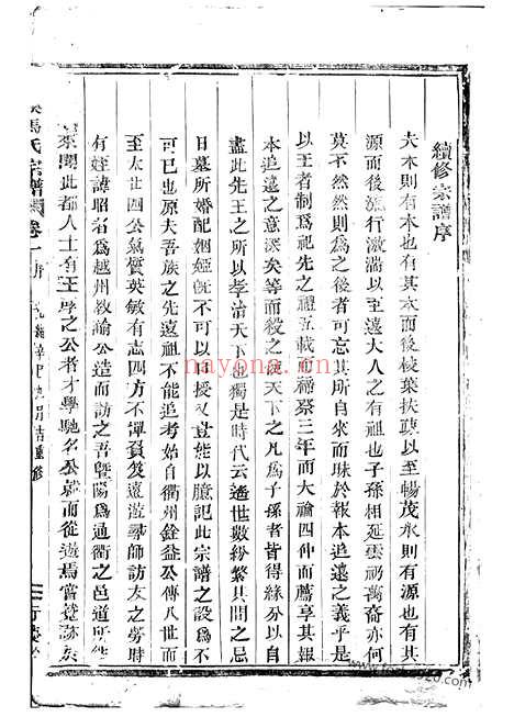 【梅溪马氏宗谱】四卷（诸暨家谱）_N4880.pdf