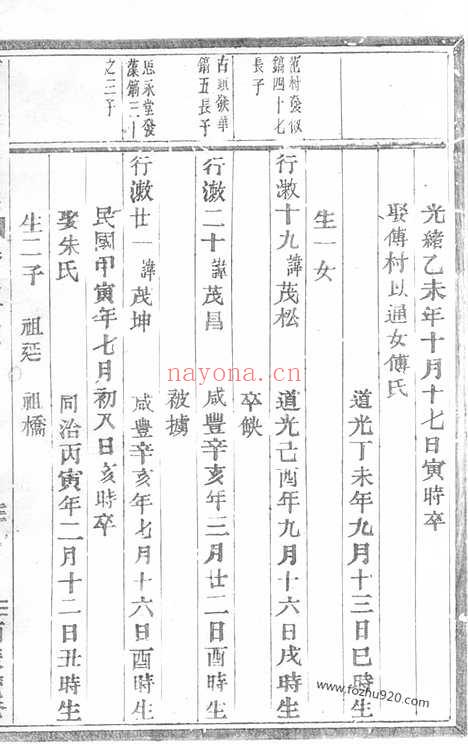 【西湖何氏宗谱】_N6571.pdf