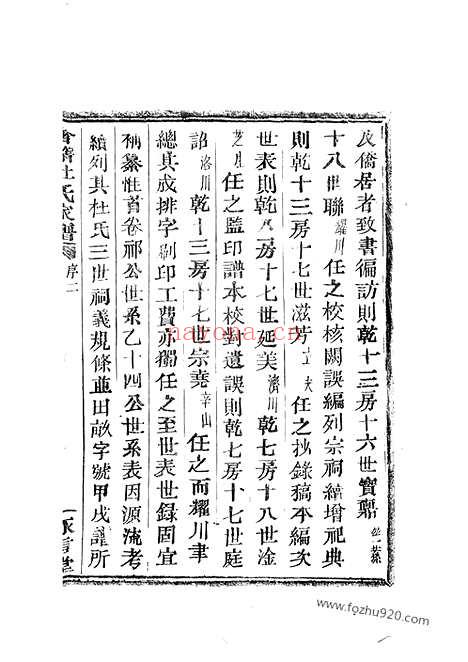 【会稽东浦前村杜氏家谱】十二卷_首一卷_N5899.pdf