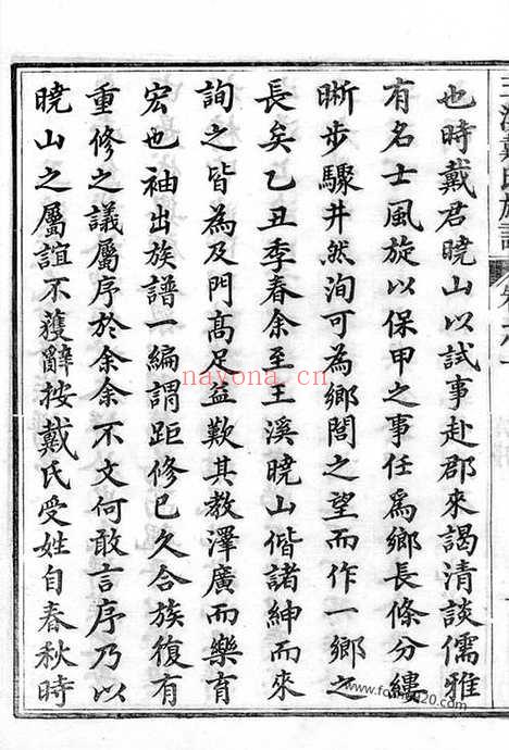 【平昌王溪戴氏族谱】七卷（遂昌家谱）_N3952.pdf