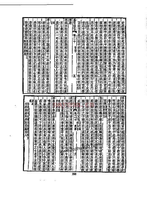 光绪重修嘉善县志（一、二册）二