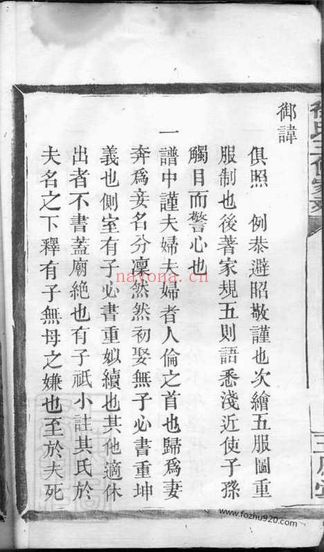 【碌厂徐氏三修家乘】不分卷（桃源家谱）_N5044.pdf