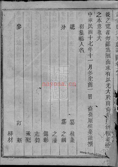 【黄堂丰氏文献谱】十一卷（汤溪家谱）_N4220.pdf