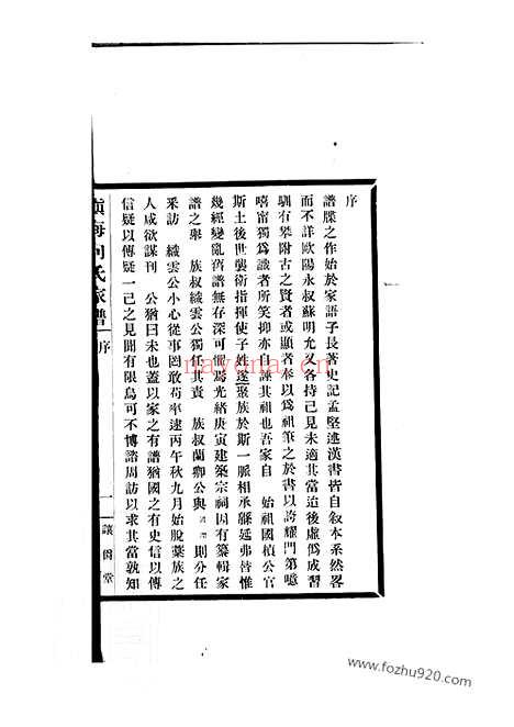 【镇海向氏家谱】不分卷_N5801.pdf