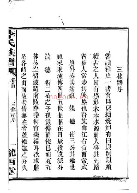 【李氏族谱】（武进家谱）_N6014.pdf