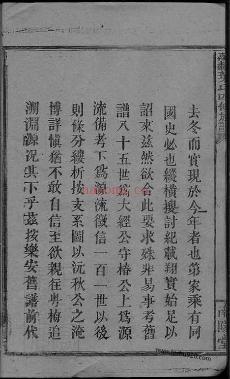 【万载叶氏四修族谱】四十二卷_首三卷（江西万载家谱）_N8051.pdf