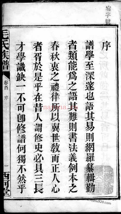 【毛氏族谱】十七卷_首一卷（长沙家谱）_N1878.pdf