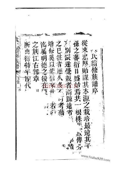 【袁氏续修族谱】十一卷_首一卷（邵阳家谱）_N4703.pdf