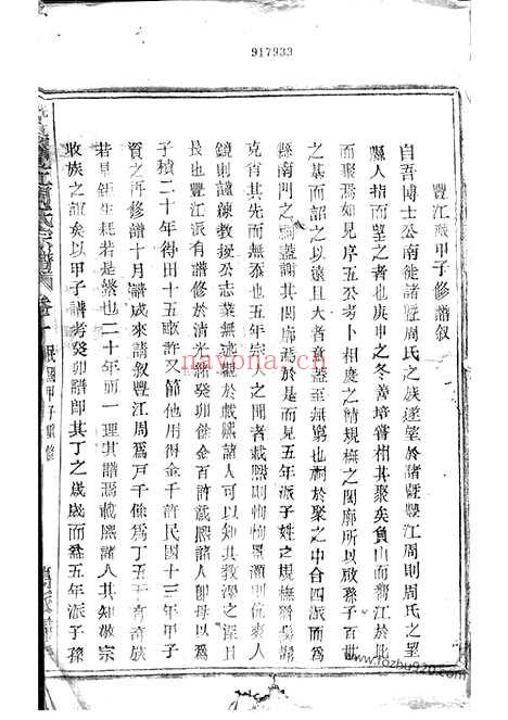 【暨阳丰江周氏宗谱】三十卷_N7320.pdf