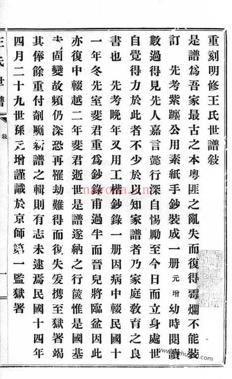 【重刻明修王氏世谱】二卷（昆山家谱）_N1687.pdf