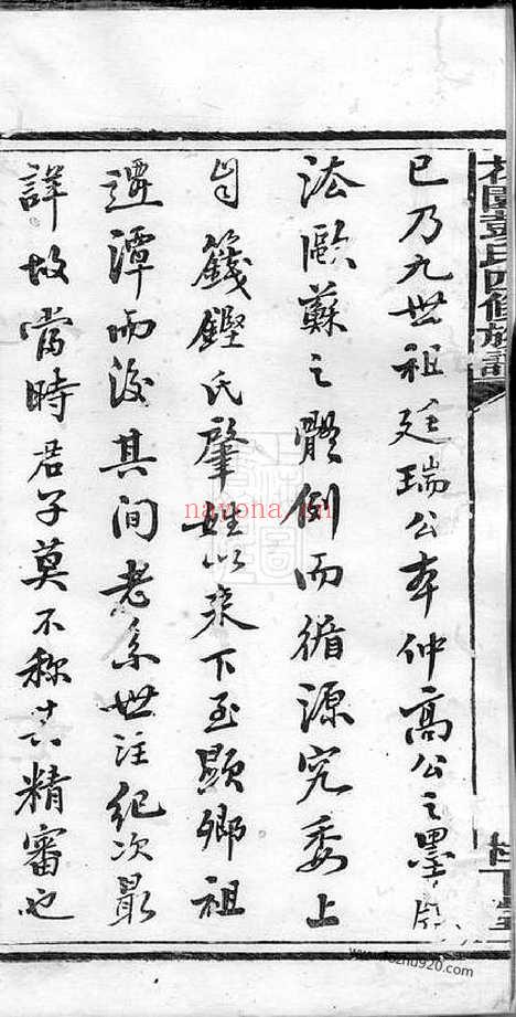 【中湘花园彭氏四修族谱】三十七卷_首一卷（湘潭家谱）_N0811.pdf