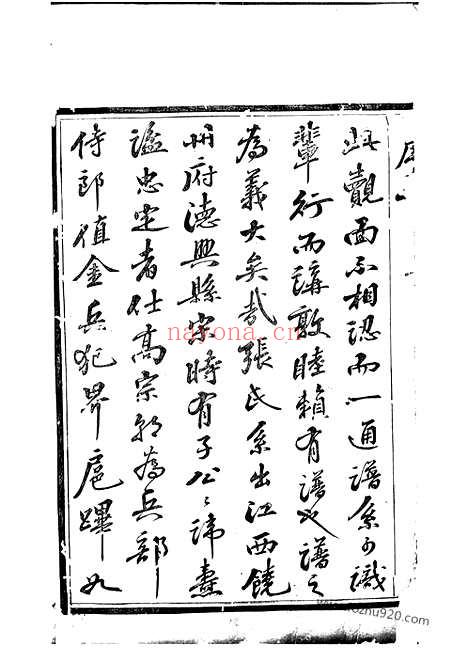 【张氏世谱】十四卷（武进家谱）_N0498.pdf