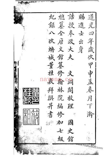 【仁里明经胡氏支谱】八卷_首一卷（婺源家谱）_N7525.pdf