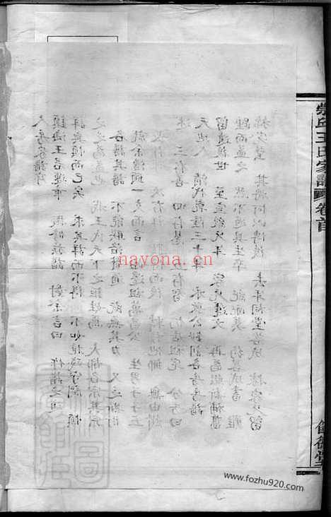 【镇海崇邱乡漕头王氏家谱】四卷_末一卷_N1831.pdf