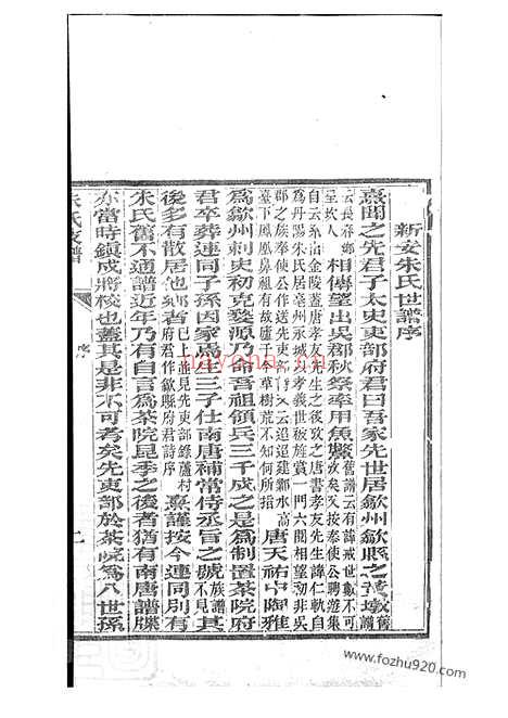 【朱氏迁浙支谱】（桐乡家谱）_N5587.pdf