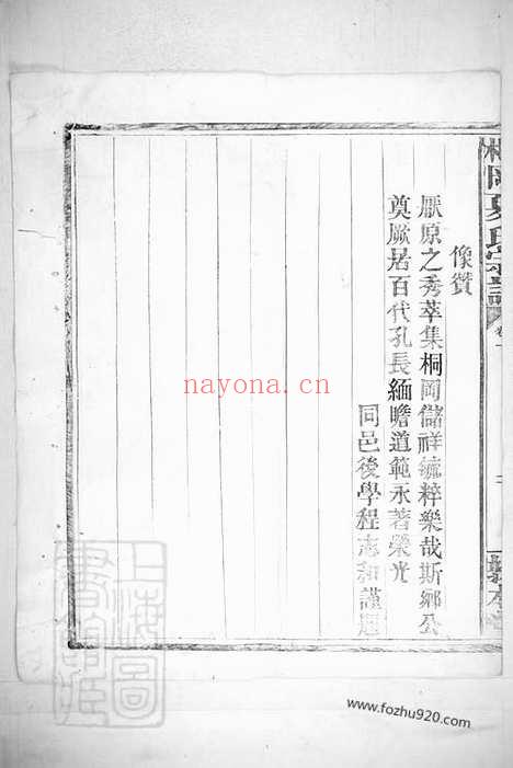 【桐冈夏氏宗谱】_N4833.pdf