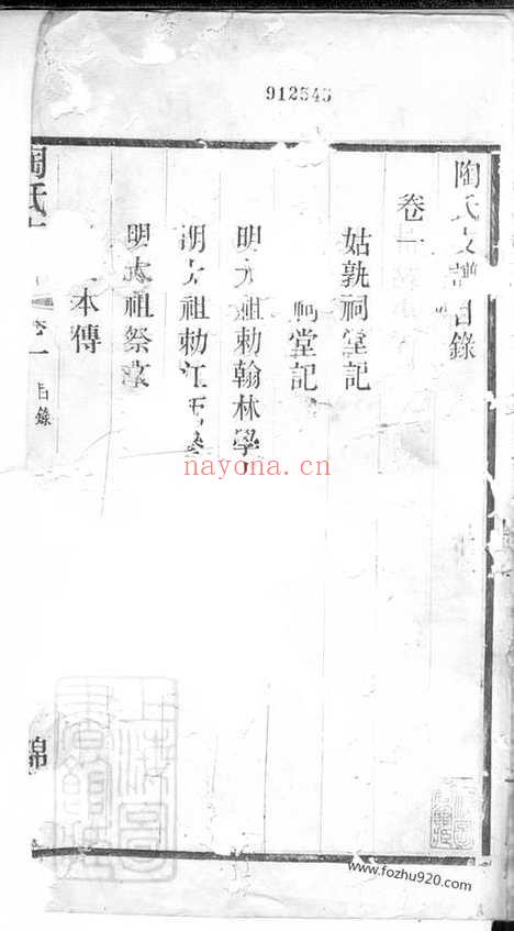 【陶氏支谱】四卷（无锡家谱）_N0144.pdf