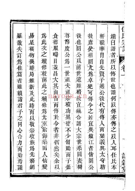 【任氏宗谱】十六卷（镇江、宜兴家谱）_N5793.pdf