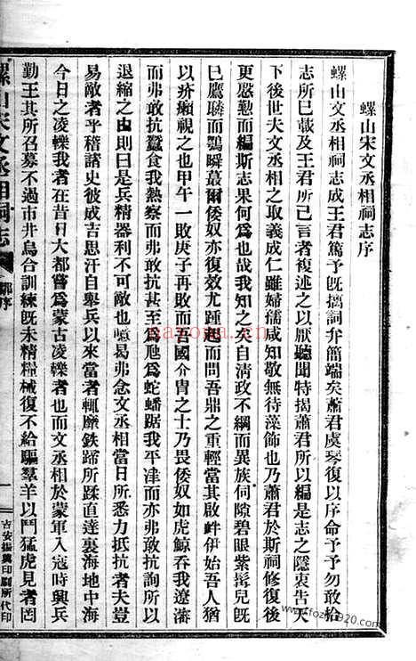 【吉安螺山宋文丞相祠志_N1933.pdf