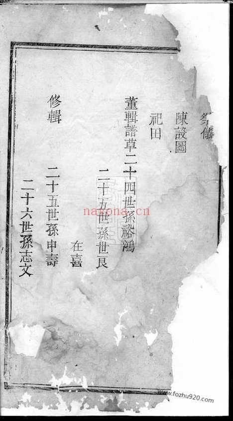 【锦川王氏宗谱】九卷（须江家谱）_N1712.pdf