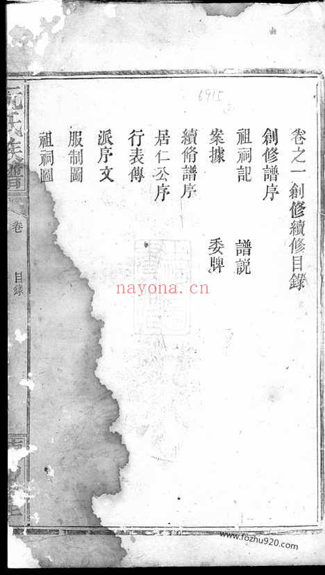 【阮氏族谱】不分卷（临湘家谱）_N5846.pdf