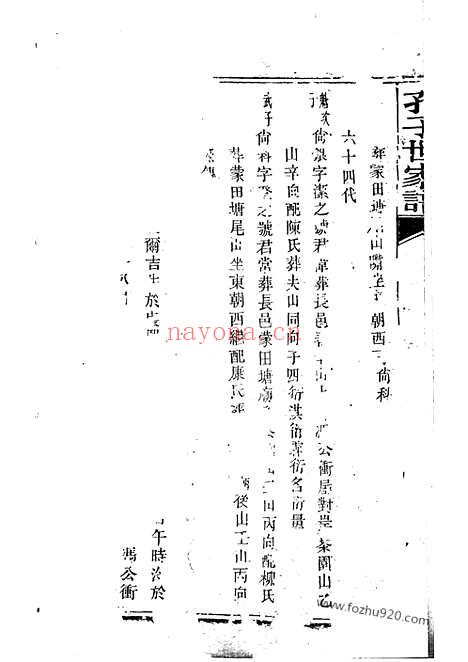 【孔子世家谱】（长沙家谱）_N2057.pdf