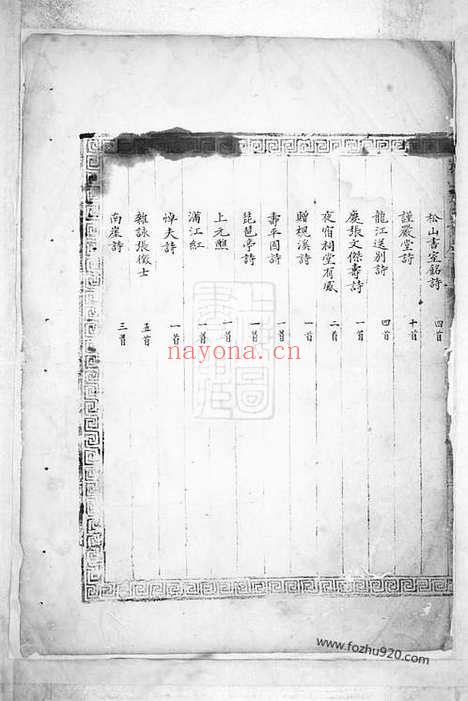 【嵩山张氏谱】牒】一卷（暨阳家谱）_N0626.pdf