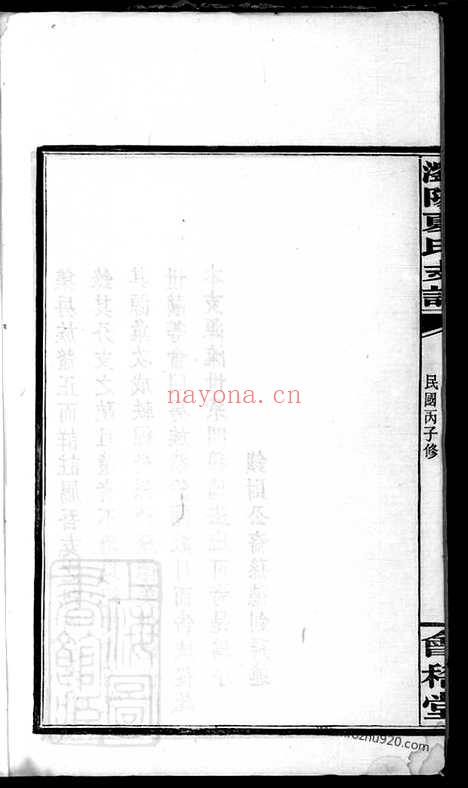 【浏阳县夏氏支谱】_N8541.pdf