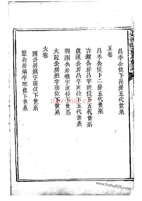 【楚邵墨溪黄氏族谱】十卷（邵阳家谱）_N0227.pdf