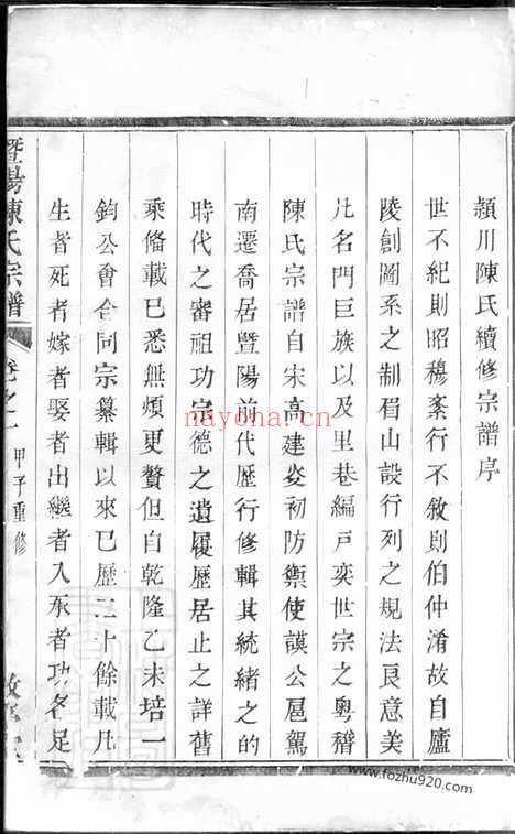 【暨阳陈氏宗谱】四卷_N0092.pdf