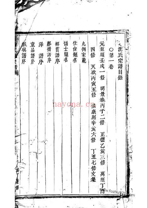 【浦阳海塘洪氏宗谱】十二卷_N7781.pdf