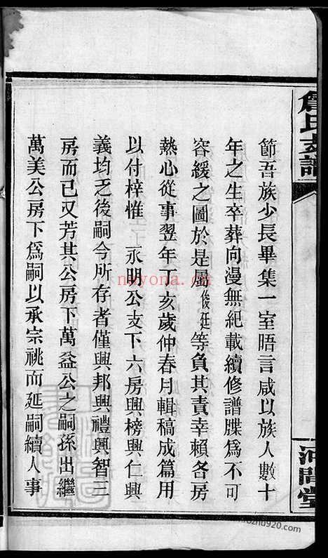 【詹氏续修支谱】四卷（湖南长沙家谱）_N8504.pdf