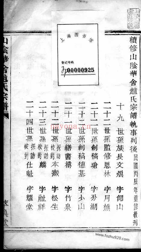 【山阴华舍赵氏宗谱】二十四卷_N2448.pdf