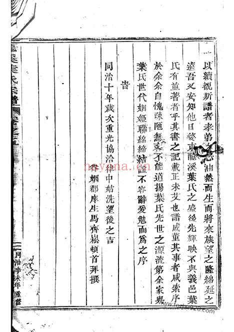 【龙溪叶氏重修宗谱】五卷（东阳家谱）_N0874.pdf