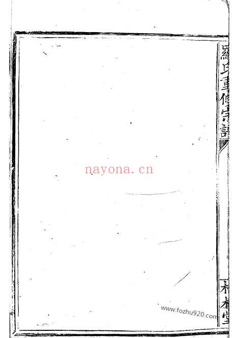 【罗氏重修族谱】十八卷（大冶家谱）_N4296.pdf