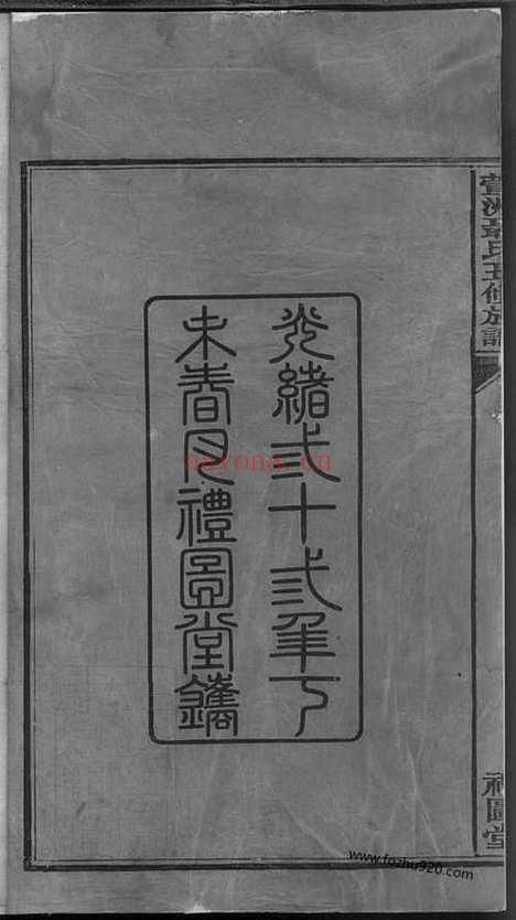 【萱洲聂氏五修族谱】_N4217.pdf