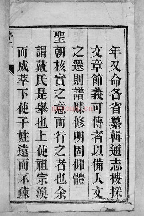 【延令戴氏重修支谱】四卷（泰兴家谱）_N3922.pdf