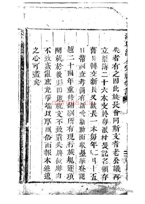 【洪氏大宗祠祭簿】不分卷（浦阳家谱）_N7791.pdf