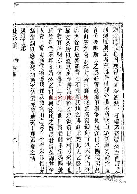 【（义兴洑溪徐氏家谱）世珍集】十卷_N5120.pdf