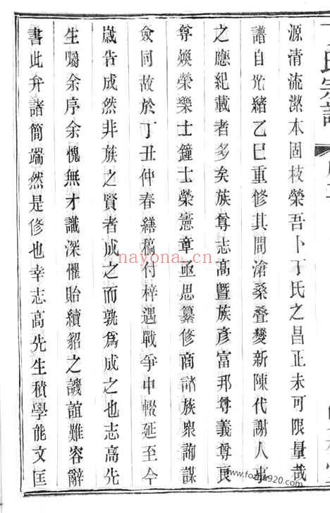 【锡邑杨桥丁氏宗谱】十三卷（无锡家谱）_N4512.pdf