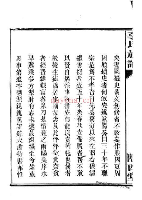 【李氏族谱】（武进家谱）_N6014.pdf