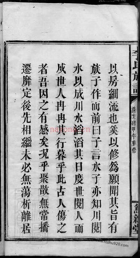 【李氏族谱】（浏阳家谱）_N6199.pdf