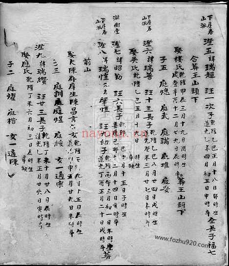 【华溪虞氏宗谱】（义乌家谱）_N2403.pdf