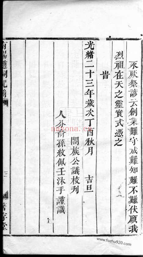 【南阳赵祠祀簿】一卷（兰溪家谱）_N2557.pdf