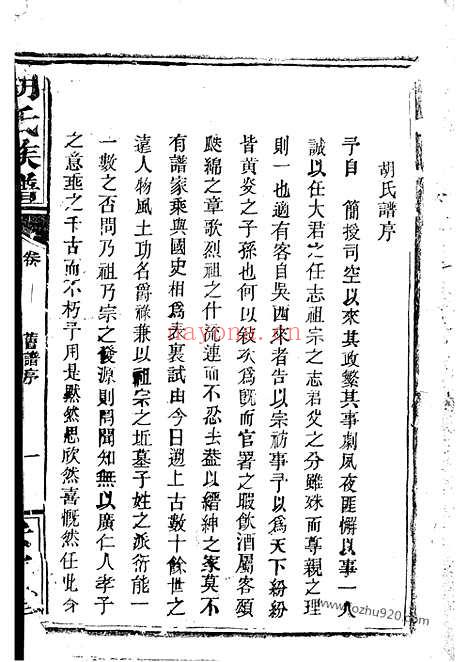 【胡氏族谱】不分卷（巴陵家谱）_N7419.pdf