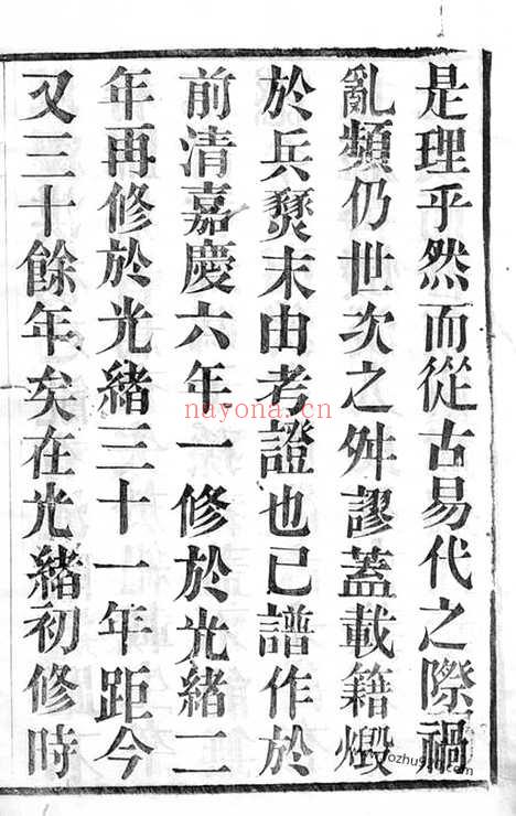 【塘门桥吴氏宗谱】八卷_首二卷（常州家谱）_N6395.pdf