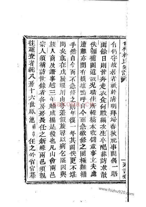 【会稽东浦前村杜氏家谱】十二卷_首一卷_N5899.pdf