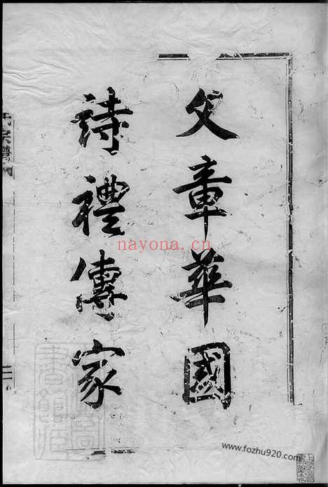 【北渡孙氏宗谱】二十二卷_首一卷（鄞县家谱）_N0177.pdf